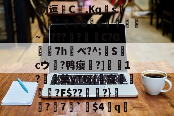 lol皮肤购买-?!鷆?岋@預F?盕f0I欇