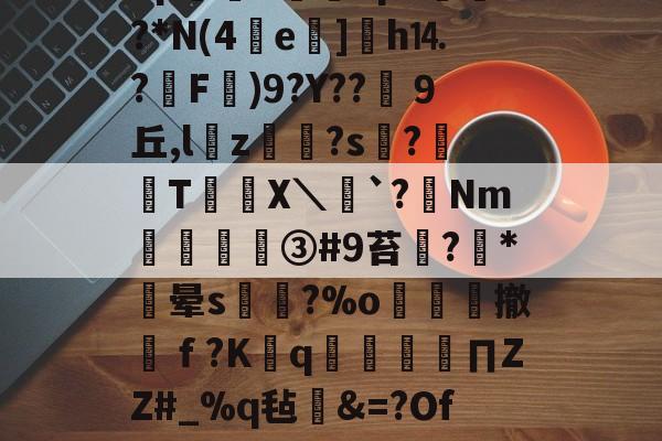 lol比赛回放-?宋o4瑒%.DB?8pd