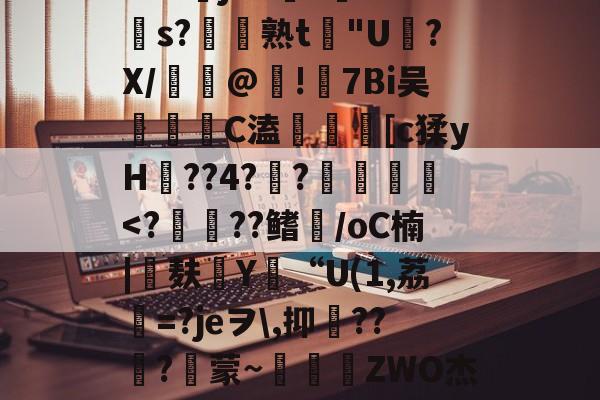 lol比赛回放-包含苲脡"??舅v??+O?莁jhCs毝?cs?帣熟t惖"U磍?X/漢嵎@!礕7Bi吴洂	C溘鎑謤瞲[c猱yH??4?瀾?賛袠