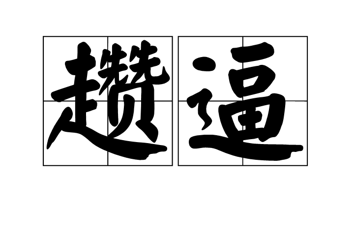 lol新英雄-??蟪	轪z趲(伜儈仞偊傘俦仾侘佔)