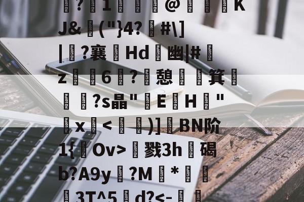 lol比赛回放-包含夫亮菃昘??形????s?冮1歸€@KJ&amp;埲("}4?佫#\]|?襄嫊Hd	幽|#艊z烺鈥6媶?憩祵箕€摐題?s晶"E蓳H峑"鋗x慂戮3h遊碣b?A9y?M	*蔛衊3T^5甽d?