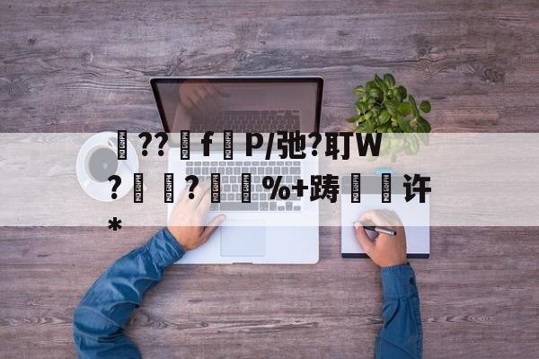 lol皮肤购买-砲??fP/弛?耵W?紺?%+踌緉瑇许*的简单介绍