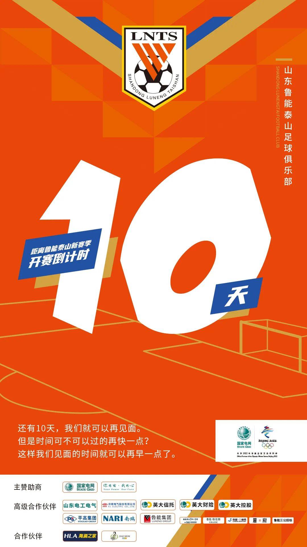 lol新英雄-全明星赛倒计时，山东泰山冲刺阶段外线爆发，细节引发关注，目标明确，高层口径保持一致(外线架空线金具)